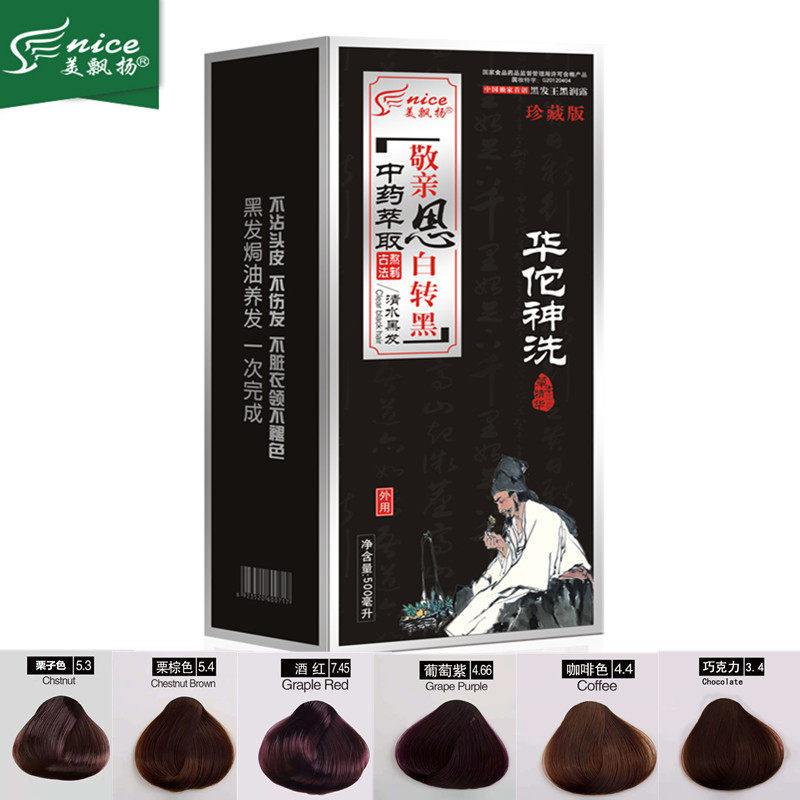 国妆特字一支黑第四代敬恩亲白转黑染发剂膏 植物栗棕自然黑酒红