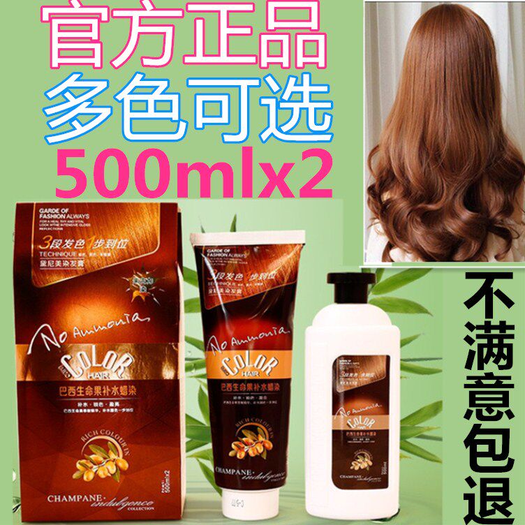 正品黛尼美咖啡蜡染植物染发剂膏焗油膏固色酒红栗棕多色500ML*2