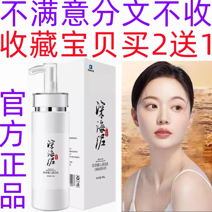 正品白云山深海泥全身美白火山泥晒后修复身体乳滋润补水保湿