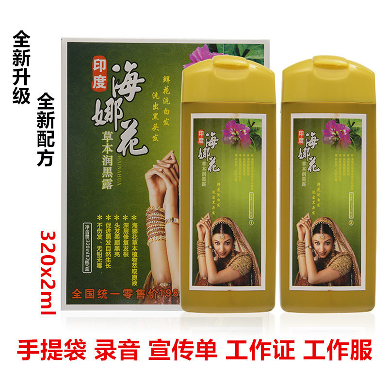 正品汉丰海娜花染发剂润黑露 植物染发膏 一洗黑洗发水 草本润黑