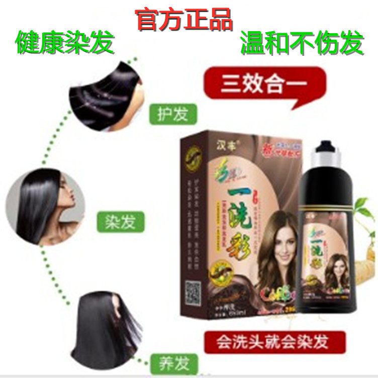 正品汉丰一洗彩染发剂染膏植物洗发水一支彩流行色栗棕葡萄紫酒红
