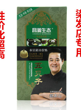 正品昌义生态一洗黑染发膏盖白发泰法植物精油焗油染发剂自然黑色