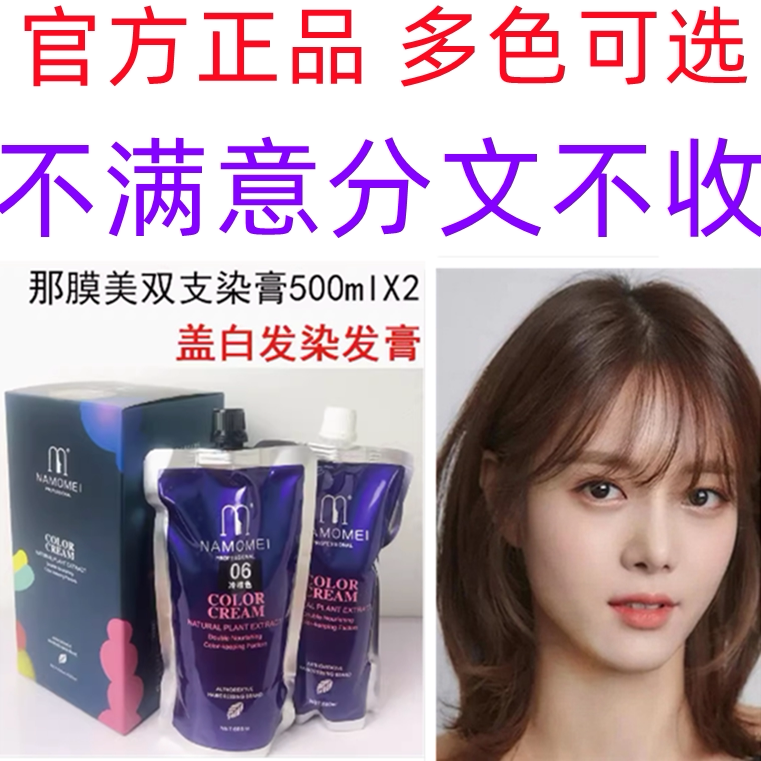 正品那膜美植物香水染膏盖白发多段色一步到位色膏微潮色无氨染发