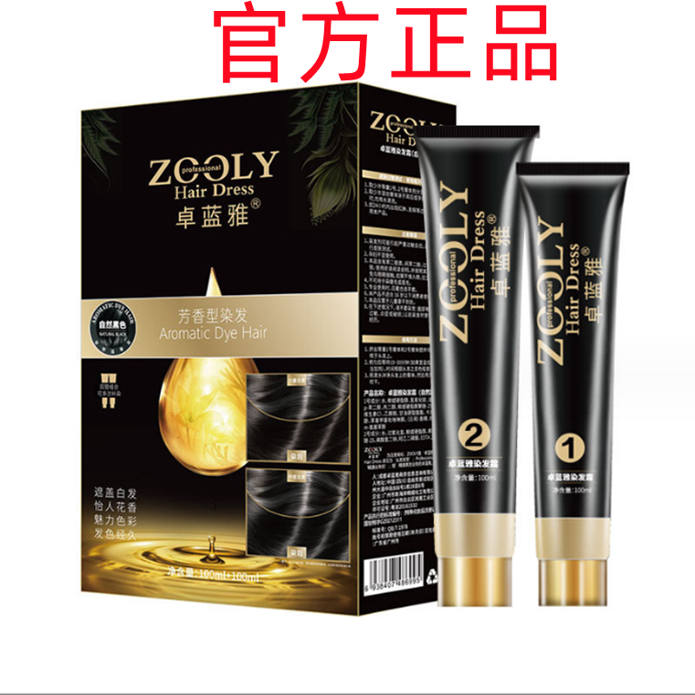 正品国妆特字卓蓝雅清水染发膏100ml*2染发剂自然黑染发膏黑油