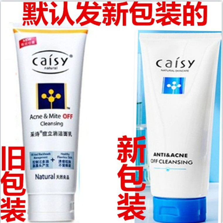 正品采诗洋甘菊祛痘洗面奶控油抗痘补水男女赠祛痘水洁面乳