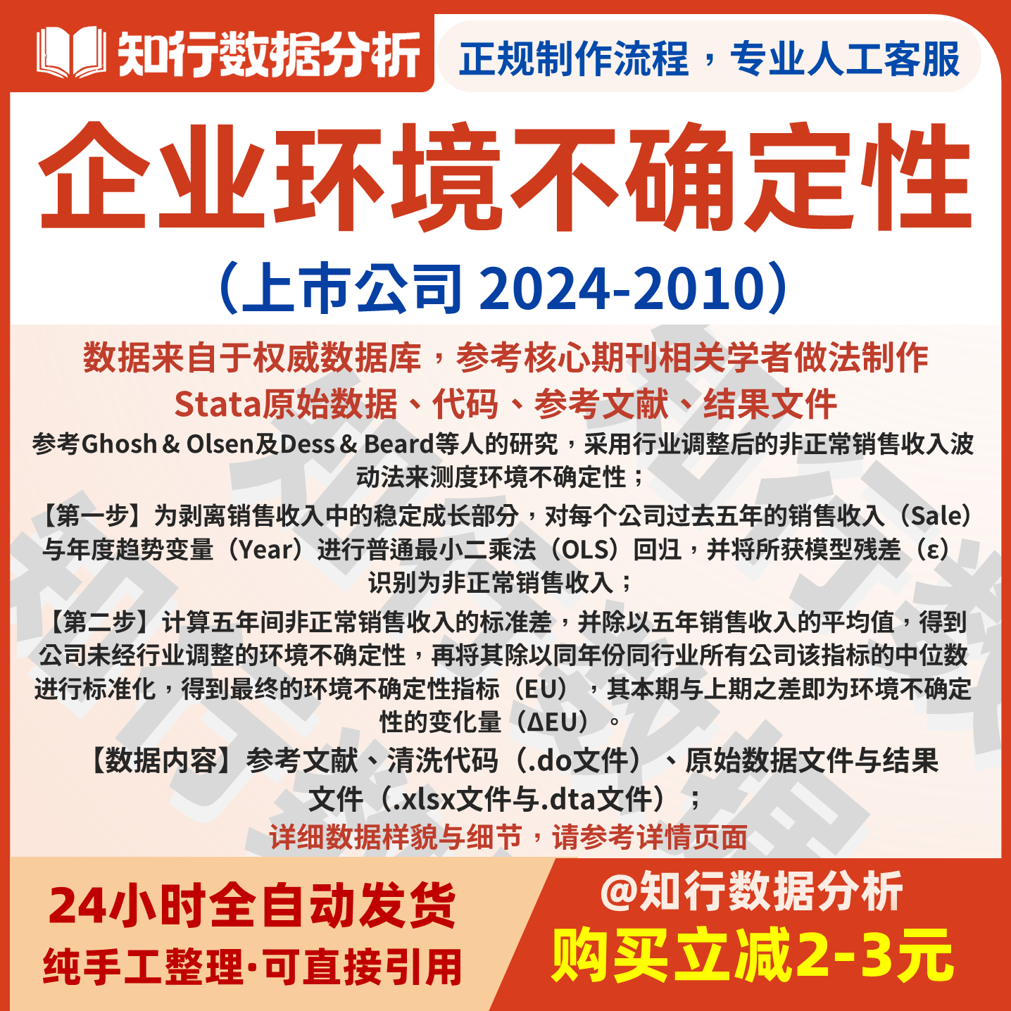 上市公司环境不确定性2024-2010包含原始、代码与结果