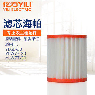 20L 亿力吸尘器吸水机配件HEPA滤芯海帕过滤网适用于YL77 30升