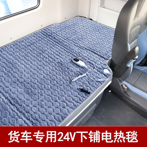 北京追梦车载电热毯24V伏专车专用货车下铺加热垫大车电褥子