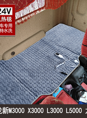 货车电热毯德龙S6000新M3000龙骥L3000X5000S专用车载24V伏电褥子