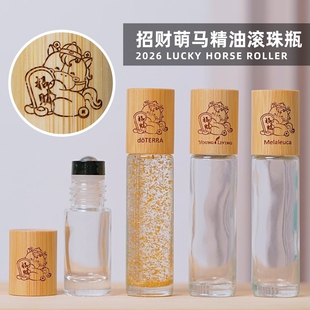 可定LOGO可爱招财马多特瑞适用DIY手作金箔精油竹盖分装空滚珠瓶