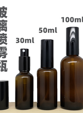 30ml 50ml 100ml 避光茶色玻璃喷雾瓶细雾喷瓶电化铝喷头分装瓶