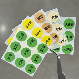 多特瑞精油适用艾草大籽蒿当归檀香忍冬花精油瓶盖贴纸无覆膜13mm
