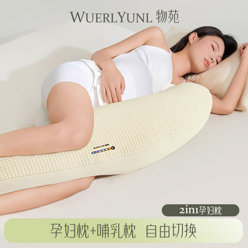 物苑孕妇枕护腰侧睡枕托腹怀孕睡觉抱枕侧卧枕头孕期靠枕必备神器