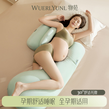 物苑孕妇枕头护腰侧睡枕托腹侧卧枕抱枕孕期睡觉专用u型神器夏季