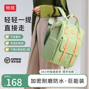 物苑妈咪妈妈母婴背包2024新款手提双肩大容量外出轻便斜挎多功能