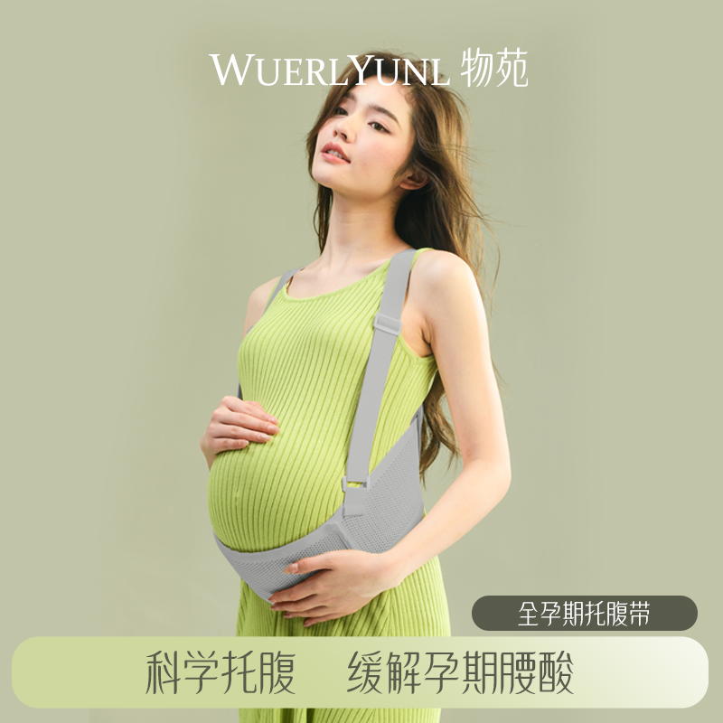 孕后期托腹带物苑夏季专用