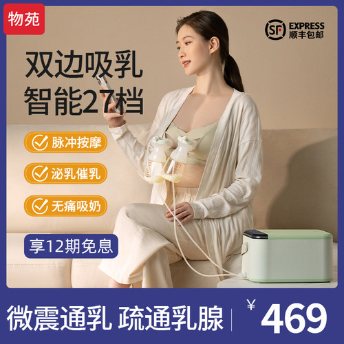 物苑双边吸奶器电动免手扶孕妇母乳集奶器全自动穿戴式吸奶器便携