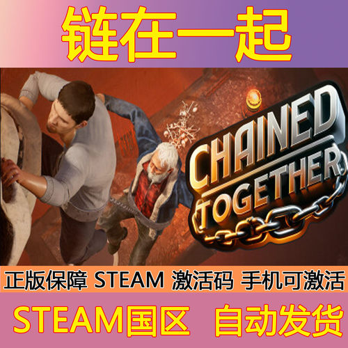 Steam链在一起 Chained Together PC 正版 国区CDK 现货快发