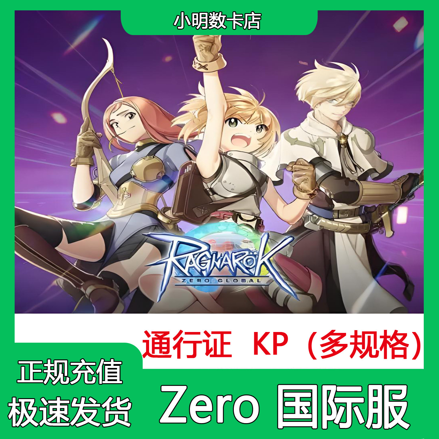 Ragnarok Zero:Global代充 仙境传说Zero国际服充值KP 礼包 储值图片