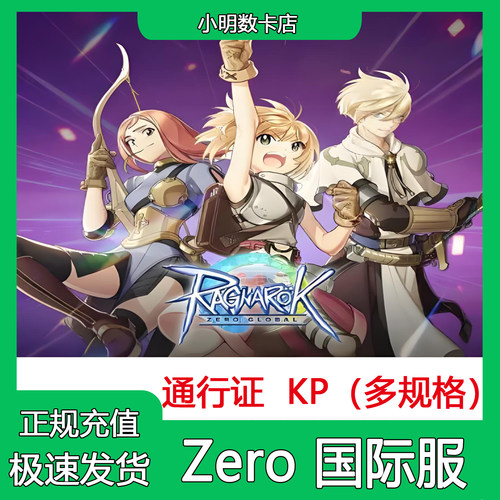 Ragnarok Zero:Global代充 仙境传说Zero国际服充值KP 礼包 储值
