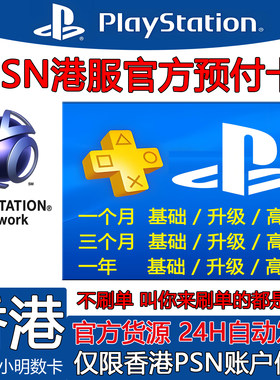 【官方秒发】PSN港服点卡PS5充值卡PS4预付卡PS会员充值兑换代码