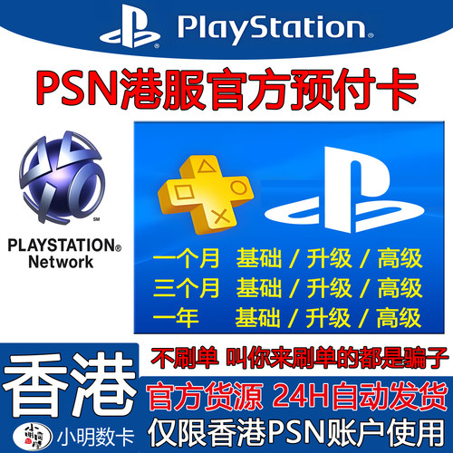 【官方秒发】PSN港服点卡PS5充值卡PS4预付卡PS会员充值兑换代码