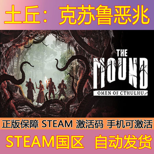 Steam国区KEY土丘：克苏鲁恶兆The Mound: Omen of CthulhuCDK