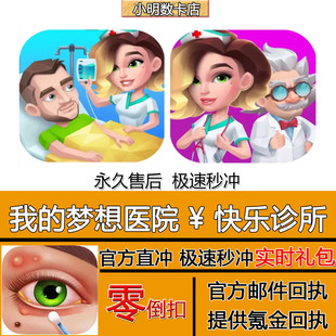 Happy Clinic快乐诊所我的梦想医院宝石金币礼包充值
