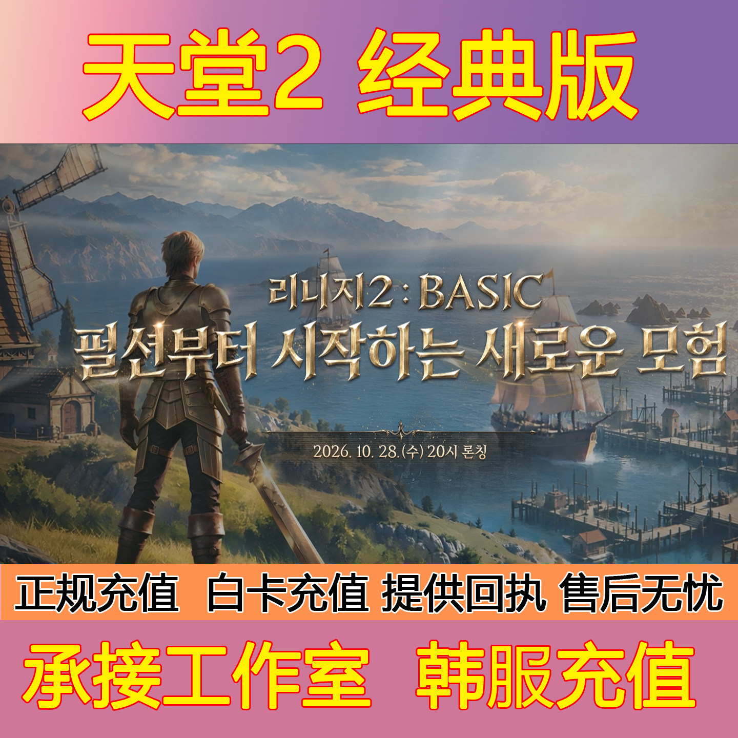 天堂2经典版韩服 代充钻石礼包月卡通行证充值氪金储值沙漏充值