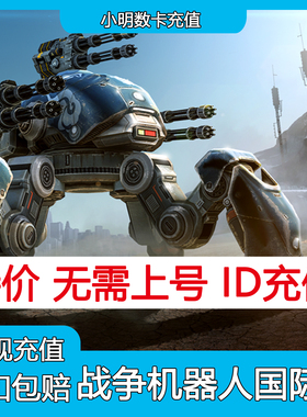 战争机器人War Robots机甲战队国际服代充宝石 充值礼包储值氪金