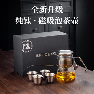 纯钛飘逸杯茶壶茶水分离冲茶器耐热玻璃茶具办公室家用磁吸泡茶壶