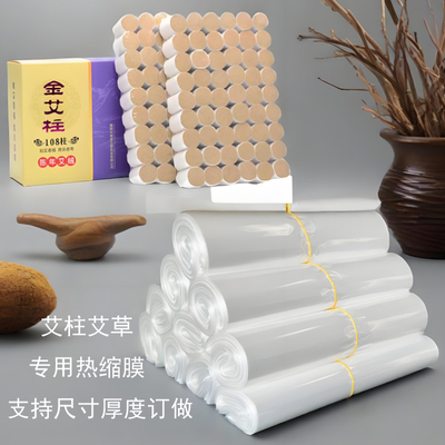 艾条包装膜艾柱陈年艾草收缩膜