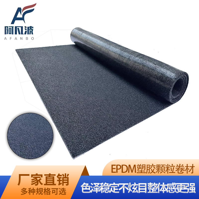 EPDM塑胶颗粒预制卷材 幼儿园学校饭店橡胶地垫 道具展示店面装修