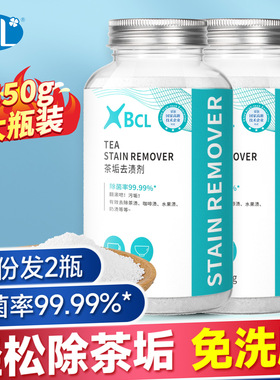 洗茶渍神器茶杯清洗除茶垢洗杯子去茶垢清洁剂食品级茶具清除专用