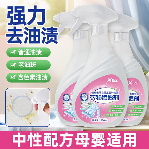 500ml大瓶衣物渗透剂污去油污