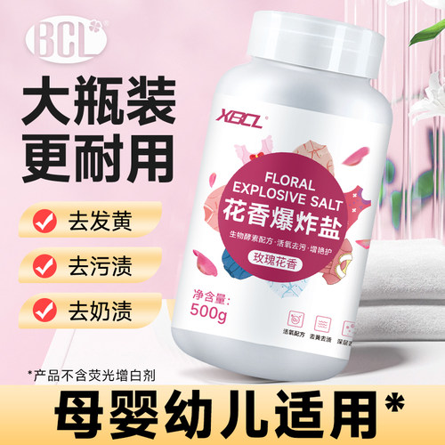 买1件发3瓶玫瑰花香爆炸盐彩漂粉