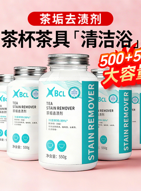 茶垢清洁剂洗茶渍神器杯子除茶垢去茶渍茶杯茶具茶垢清洗剂专用