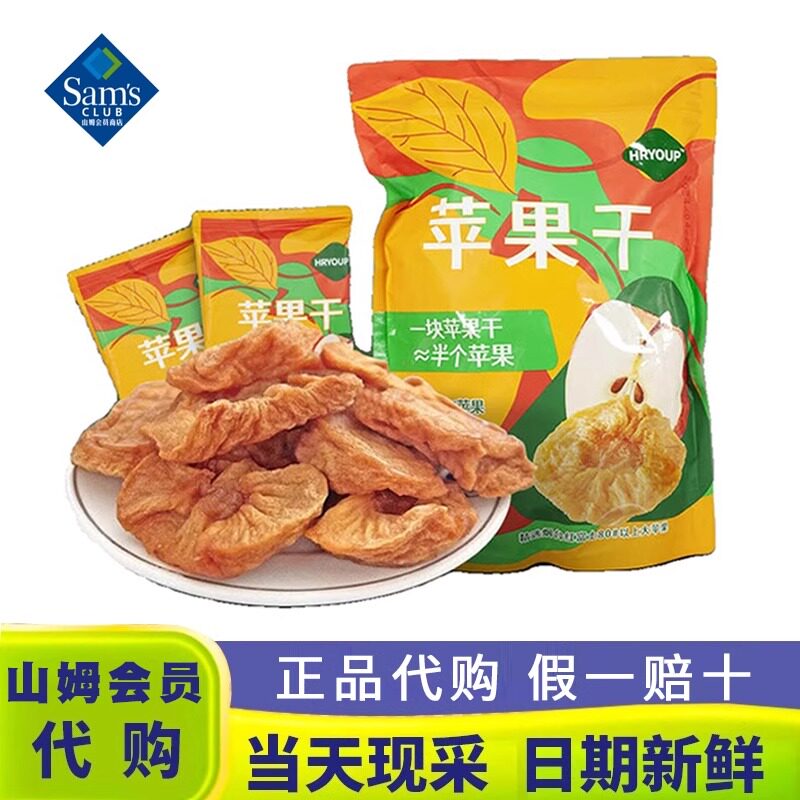 山姆超市代购HRYOUP苹果干脆片烟台红富士无添加果干会员0添加