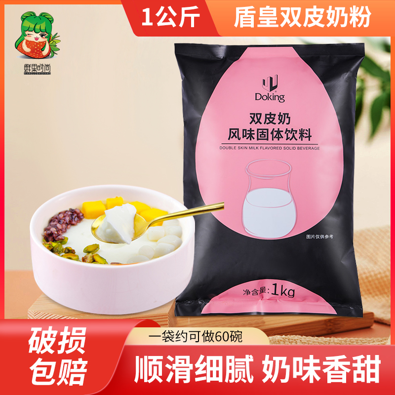 盾皇双皮奶粉 港式甜品红豆布丁奶茶店专用姜汁撞奶配料商用家用