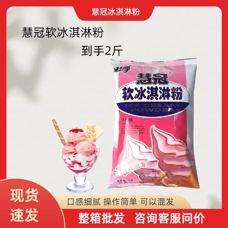 公爵慧冠中档冰淇淋粉软草莓牛奶冰激凌粉甜哈根达斯圣代雪糕1kg