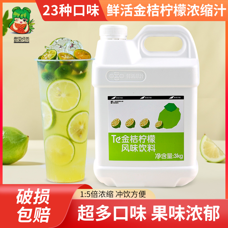 鲜活专用原材料浓浆果汁饮料柠檬