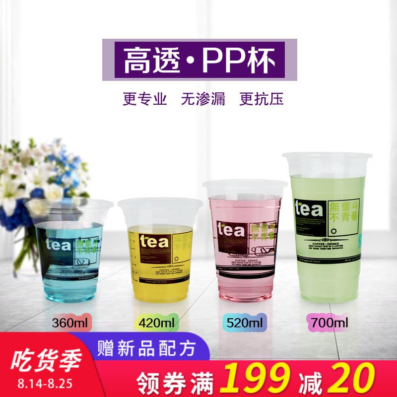 北塑一次性奶茶杯不奋斗不青春高透杯饮料杯子果汁杯塑料杯加厚杯|msdalam kategori pinggan mangkuk, pinggan mangkuk pakai buang, cawan plastik - dari Buy2taobao.com untuk memberikan perkhidmatan ejen Taobao profesional membeli