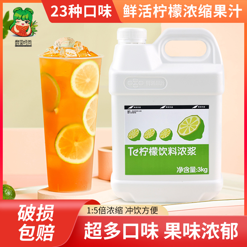 鲜活柠檬汁高倍浓缩果汁