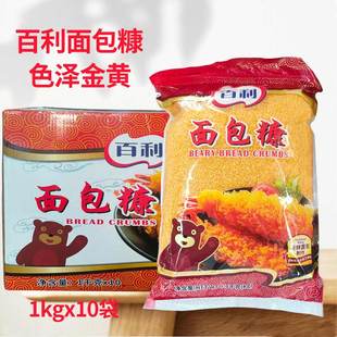 百利面包糠1kg 家用油炸南瓜饼炸鸡裹粉面包屑商用白色黄色面包糠