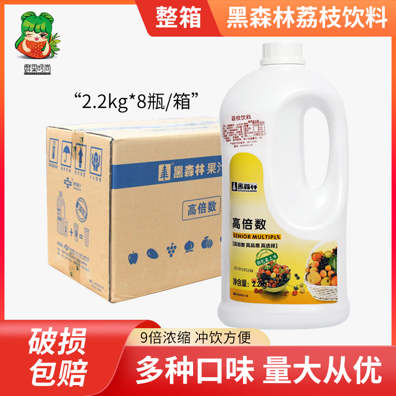 浓缩果汁奶茶荔枝汁黑森林