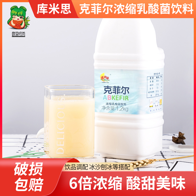 库米思原味6倍浓缩乳酸菌饮料1.2kg奶茶餐饮原料饮品益生菌-封面