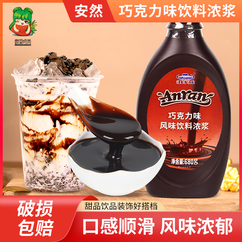 安然巧克力酱好时盾皇巧克力味糖浆烘焙甜品圣代酱可可牛奶奶茶店