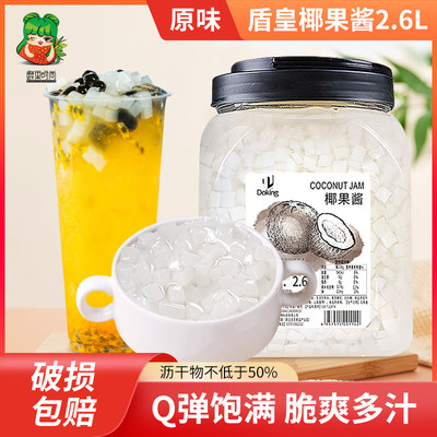 盾皇椰果粒2.6L甜品奶茶原料