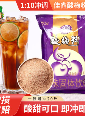 佳鑫酸梅粉奶茶店冲饮