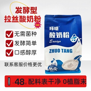 琢塘酸奶粉1kg原味商用水果捞专用酸奶拉丝自制风味厚切酸奶粉